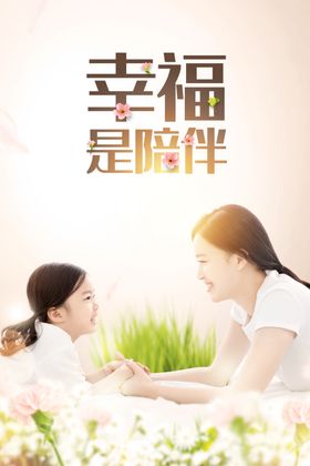 陪伴孩子