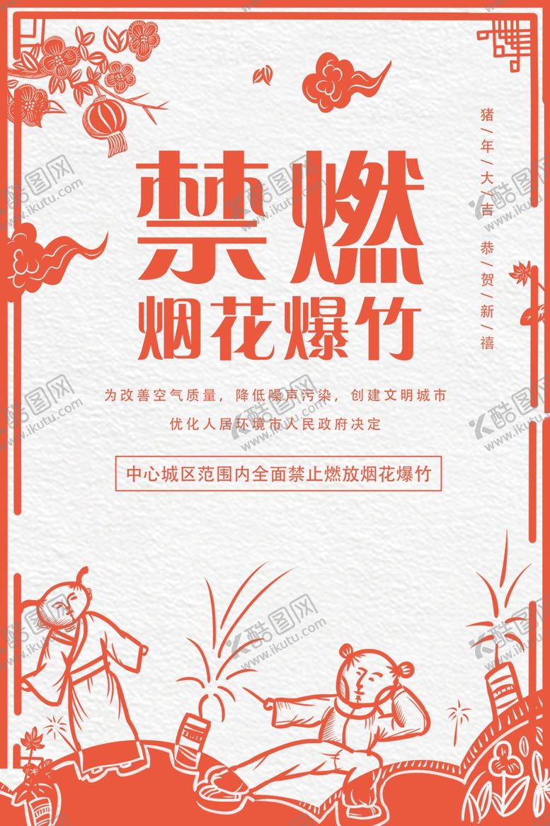 编号：32914009241050404513【酷图网】源文件下载-中国风节日剪纸画