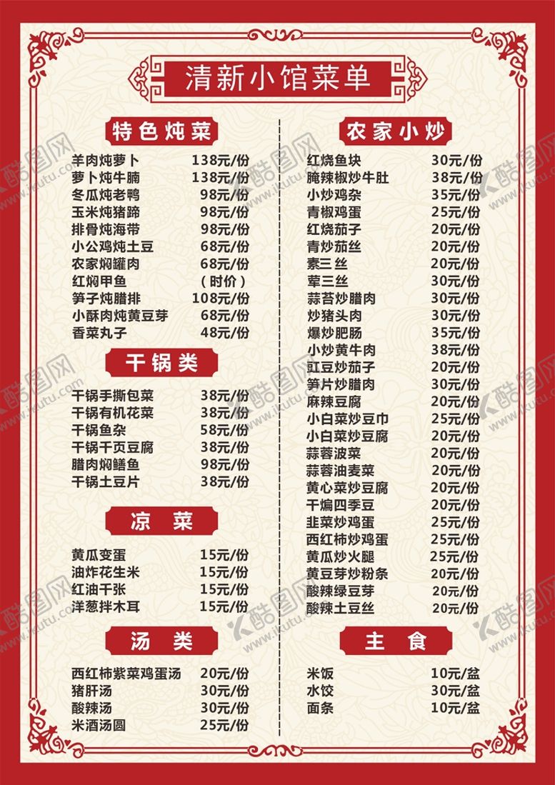 编号：79543109161458554236【酷图网】源文件下载-菜单