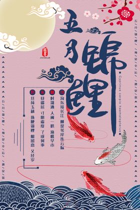 五月锦鲤