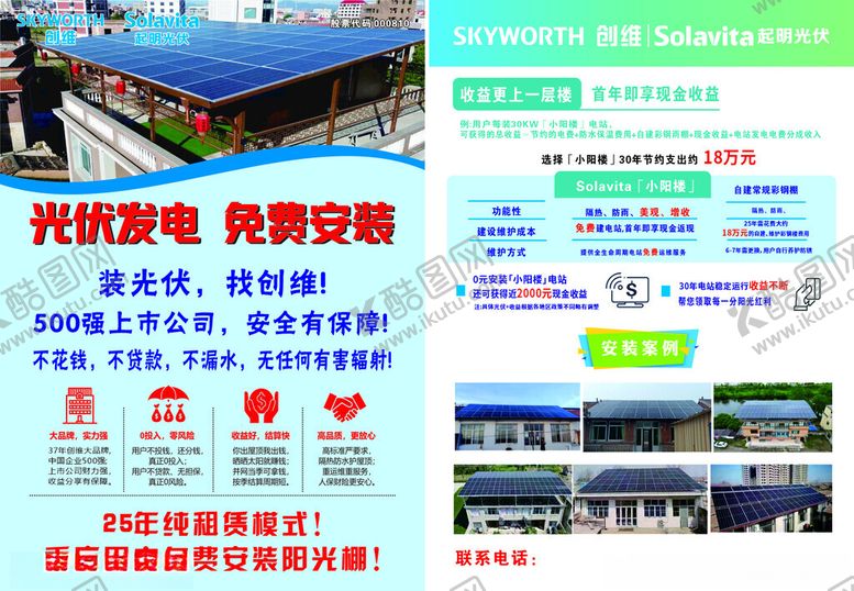 编号：27579307012017532750【酷图网】源文件下载-光伏发电项目招商宣传页
