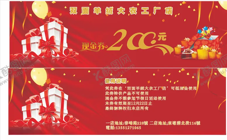 编号：35701304241632225740【酷图网】源文件下载-衣服工厂代金券