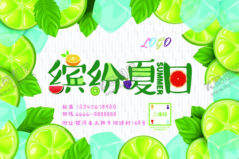 编号：38274609161820213857【酷图网】源文件下载-缤纷夏日水果海报
