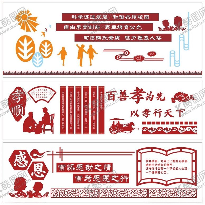 编号：60061411020442184166【酷图网】源文件下载-校园文化墙学校标语文化长廊