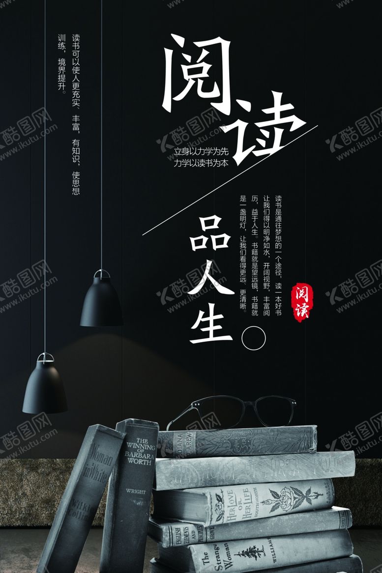 编号：60193507081254026424【酷图网】源文件下载-黑色大气阅读海报