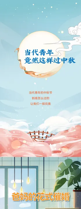 中秋节H5手机海报