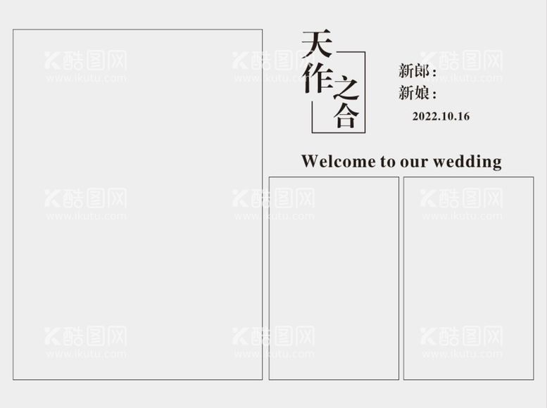 编号：76851112151704058320【酷图网】源文件下载-婚庆婚礼迎宾背景模板图片