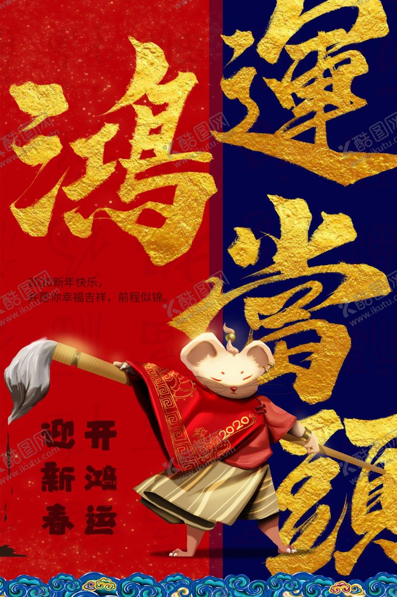 编号：89058609121001301084【酷图网】源文件下载-鼠年