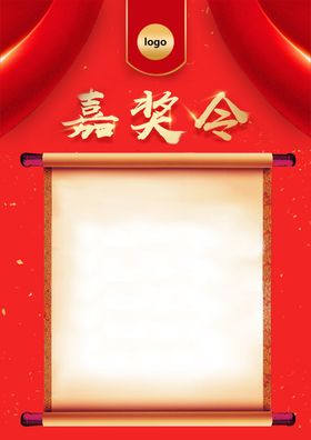 嘉奖令画卷