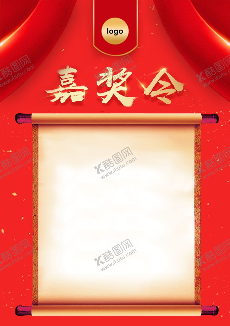 编号：18928607010914554760【酷图网】源文件下载-嘉奖令画卷