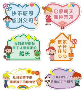 幼儿园异形展板