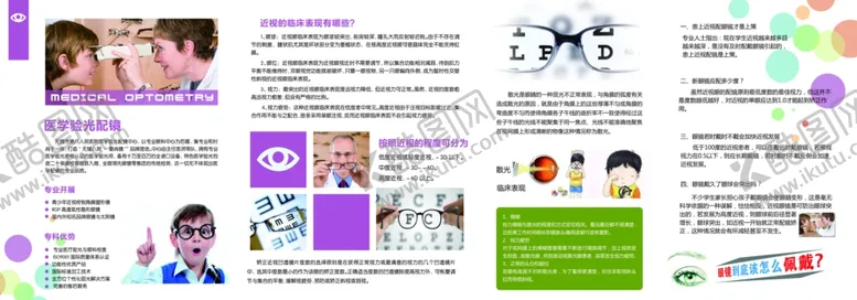 编号：89359404260719477467【酷图网】源文件下载-眼镜