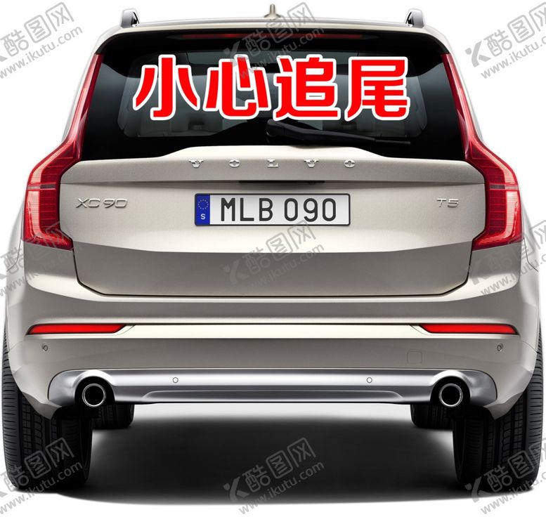 编号：85931109241909292817【酷图网】源文件下载-小心追尾