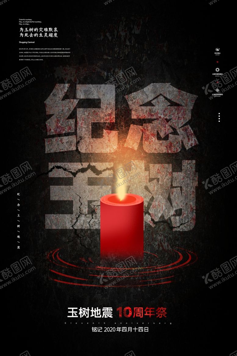 编号：92913310280057238859【酷图网】源文件下载-地震