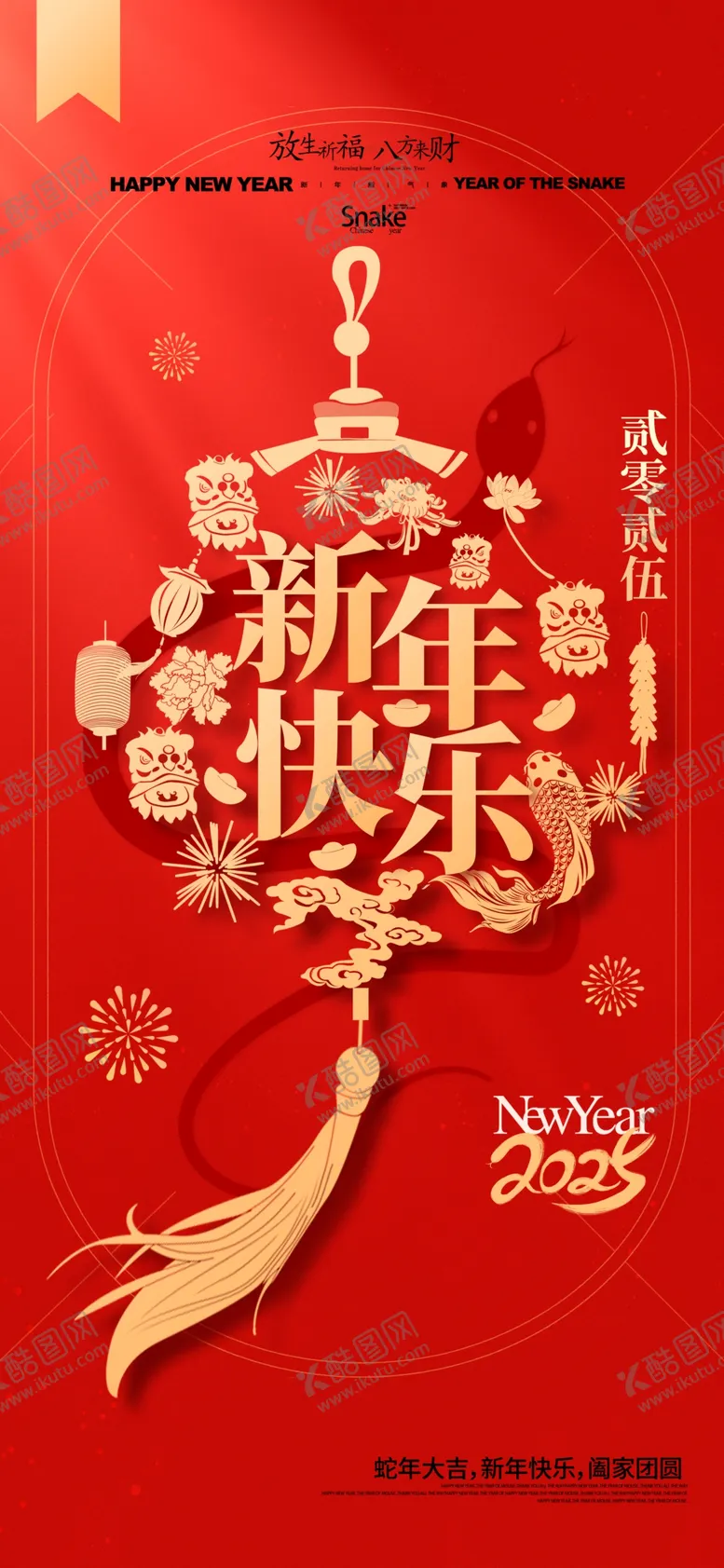 编号：96722102272148269715【酷图网】源文件下载-蛇年海报