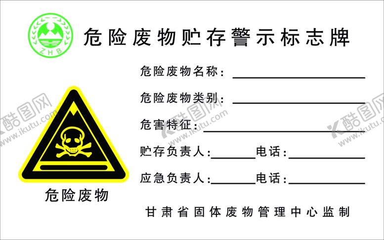 编号：24362210211149337188【酷图网】源文件下载-危险废物贮存警示标志牌