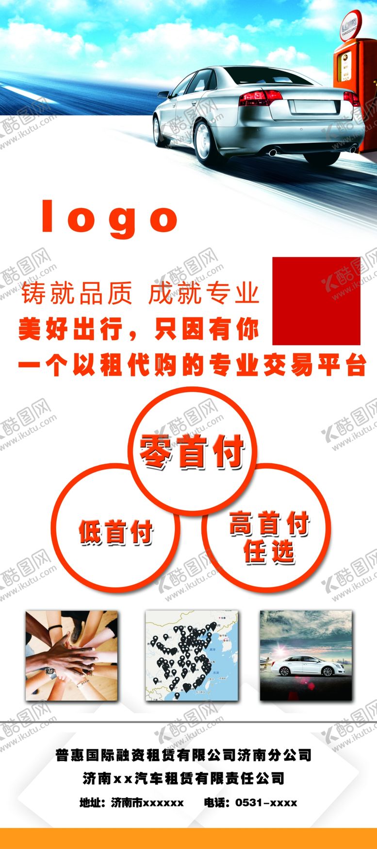 编号：61426006190333331460【酷图网】源文件下载-汽车租赁