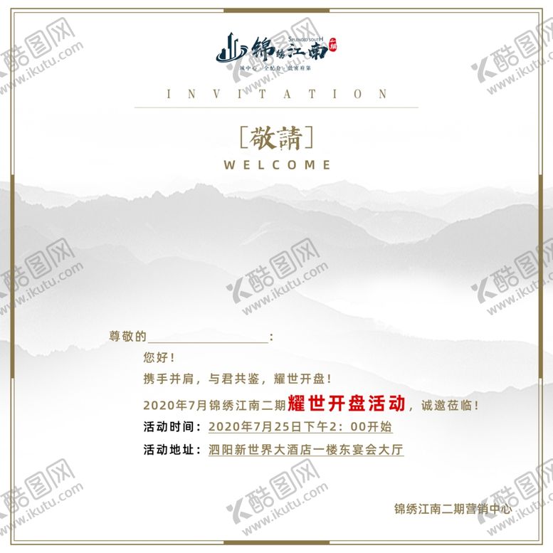 编号：12346809251742573132【酷图网】源文件下载-邀请