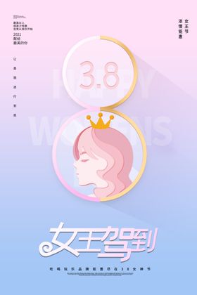 38女神节图片