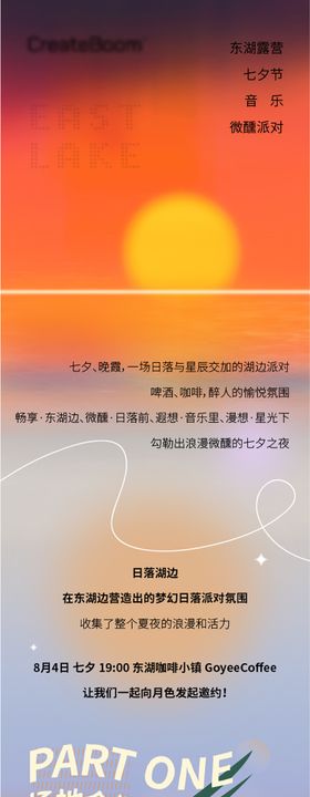 七夕酒吧落日主题活动长图