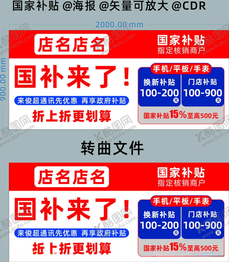 编号：13869903010531292607【酷图网】源文件下载-购机国补