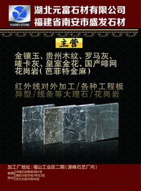 石材