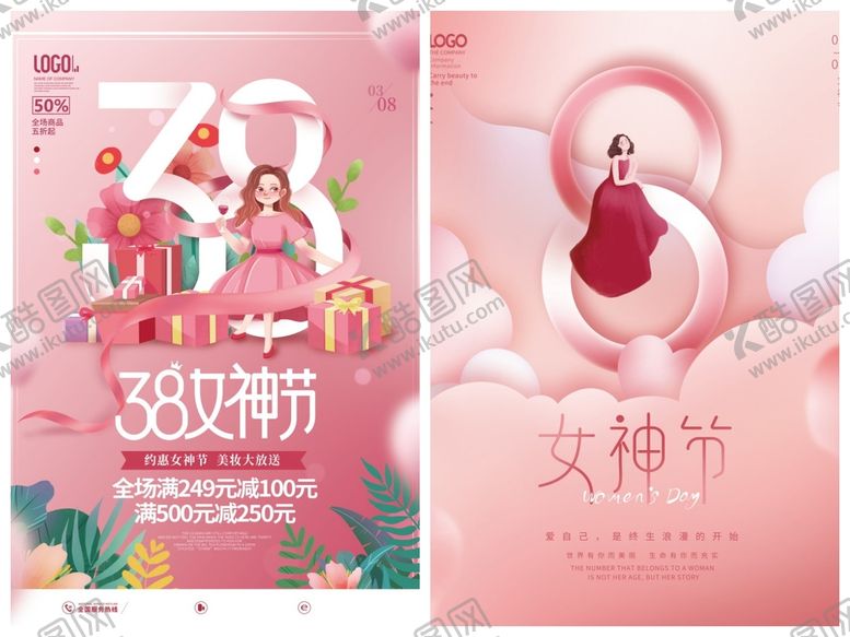 编号：01746209150209133149【酷图网】源文件下载-女神节海报