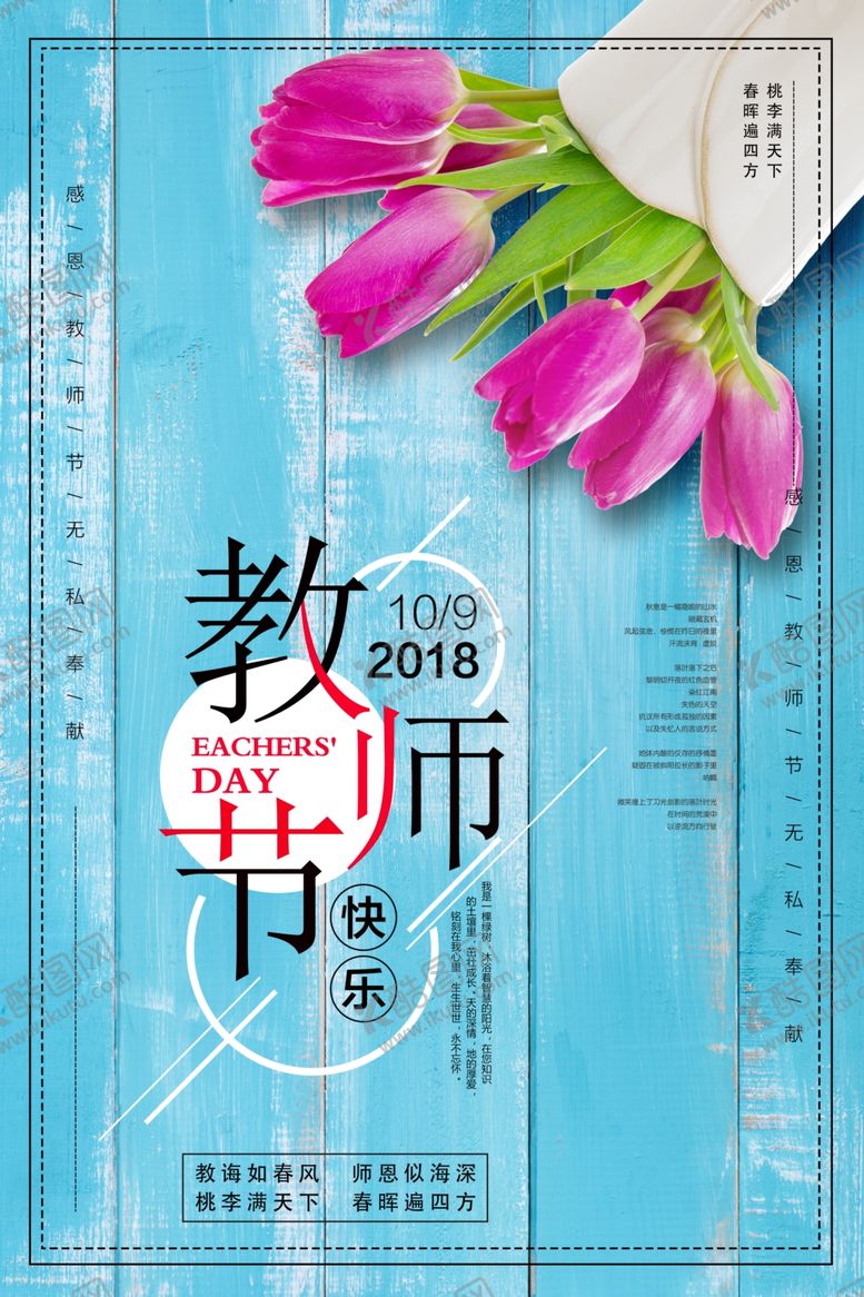 编号：78801406290804528436【酷图网】源文件下载-教师节