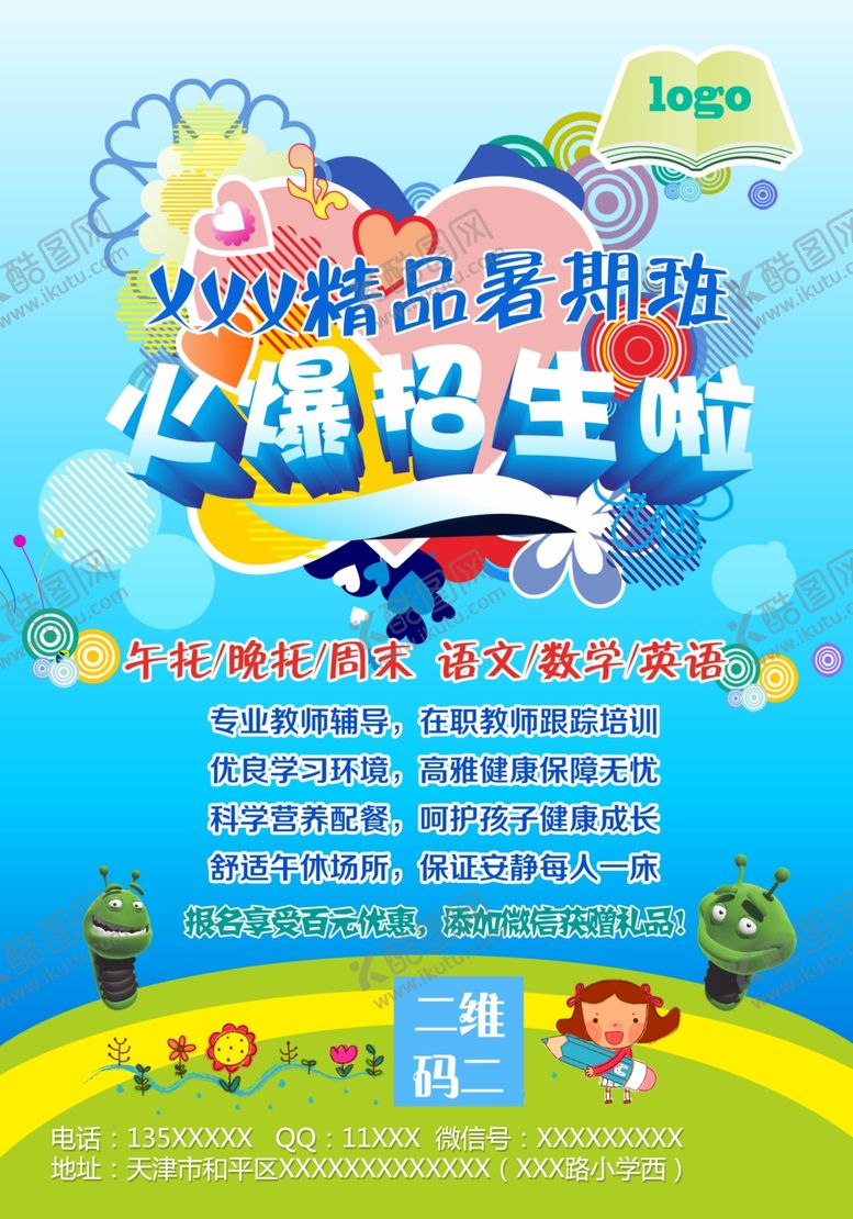 编号：39944707052151588833【酷图网】源文件下载-培训班