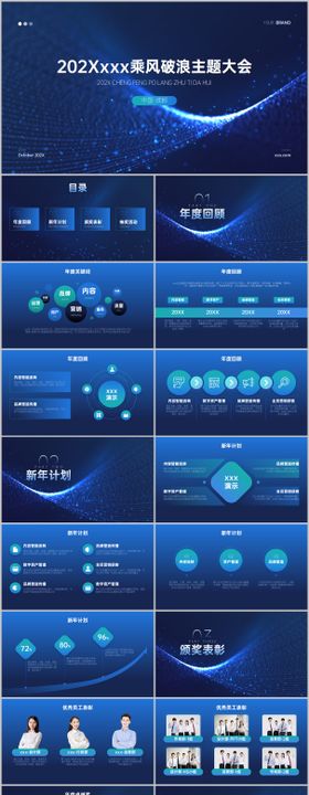 商务科技风企业年会年终晚会PPT