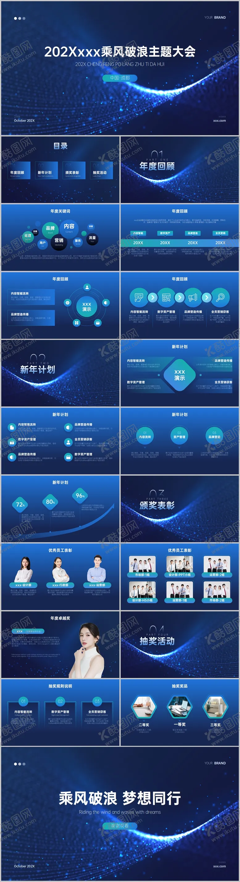 编号：19306401271737235244【酷图网】源文件下载-商务科技风企业年会年终晚会PPT