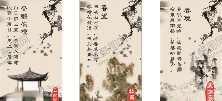 编号：84500807091827397238【酷图网】源文件下载-古诗三首