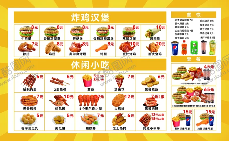 编号：32301604271121006817【酷图网】源文件下载-汉堡菜单