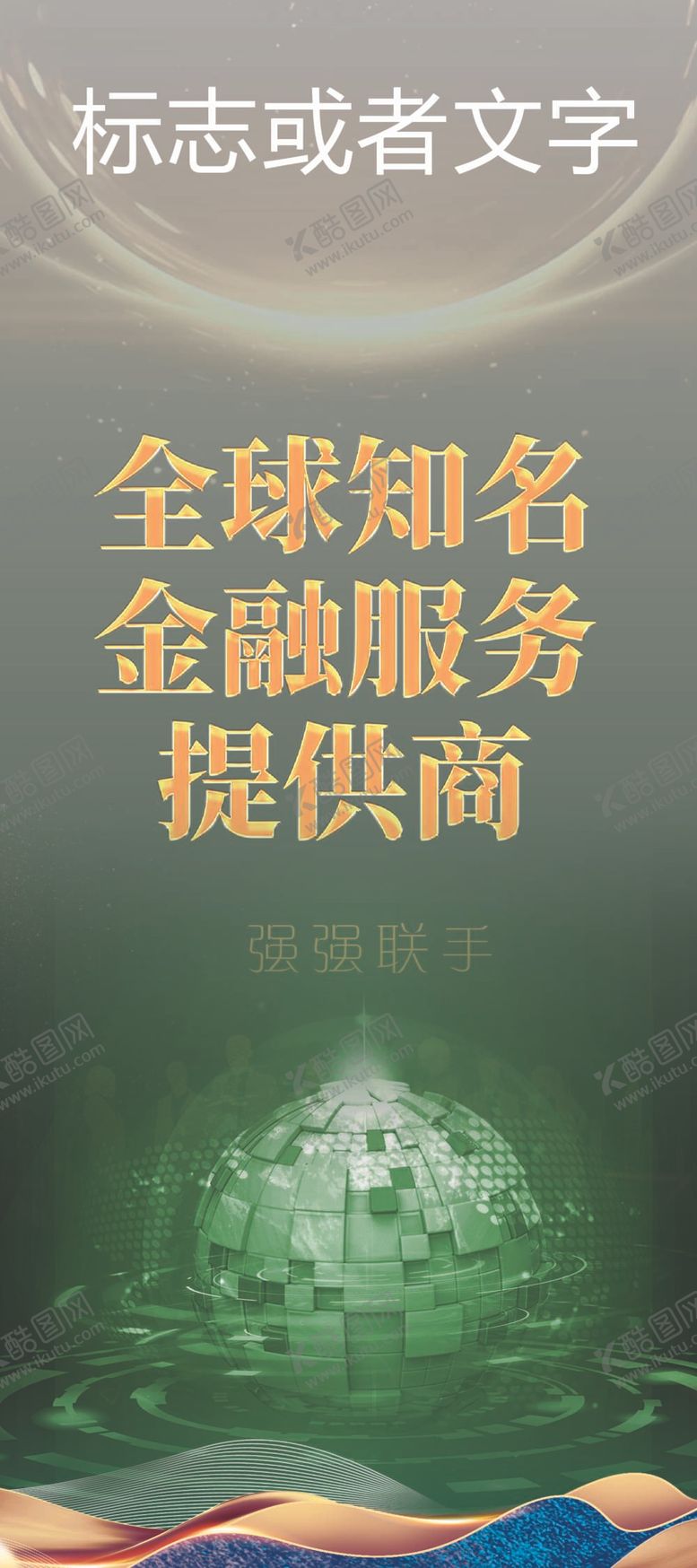 编号：57290310080644051635【酷图网】源文件下载-易拉宝画面