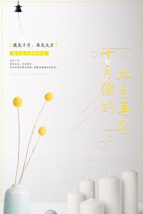 十月你好秋天微信配图拾秋季美食