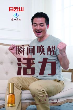 男性 保健品 白云山 维一藏戈