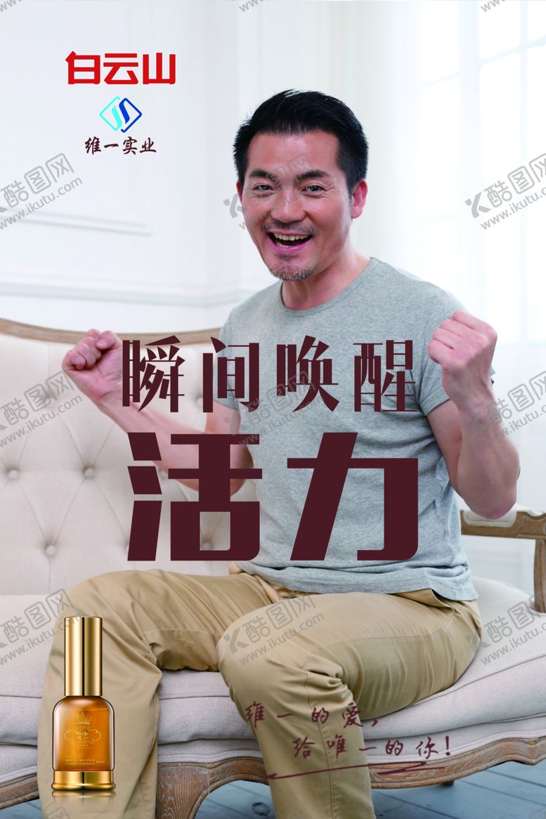 编号：96256910232015552379【酷图网】源文件下载-白云山维一精油海报
