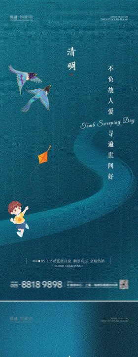 清明海报