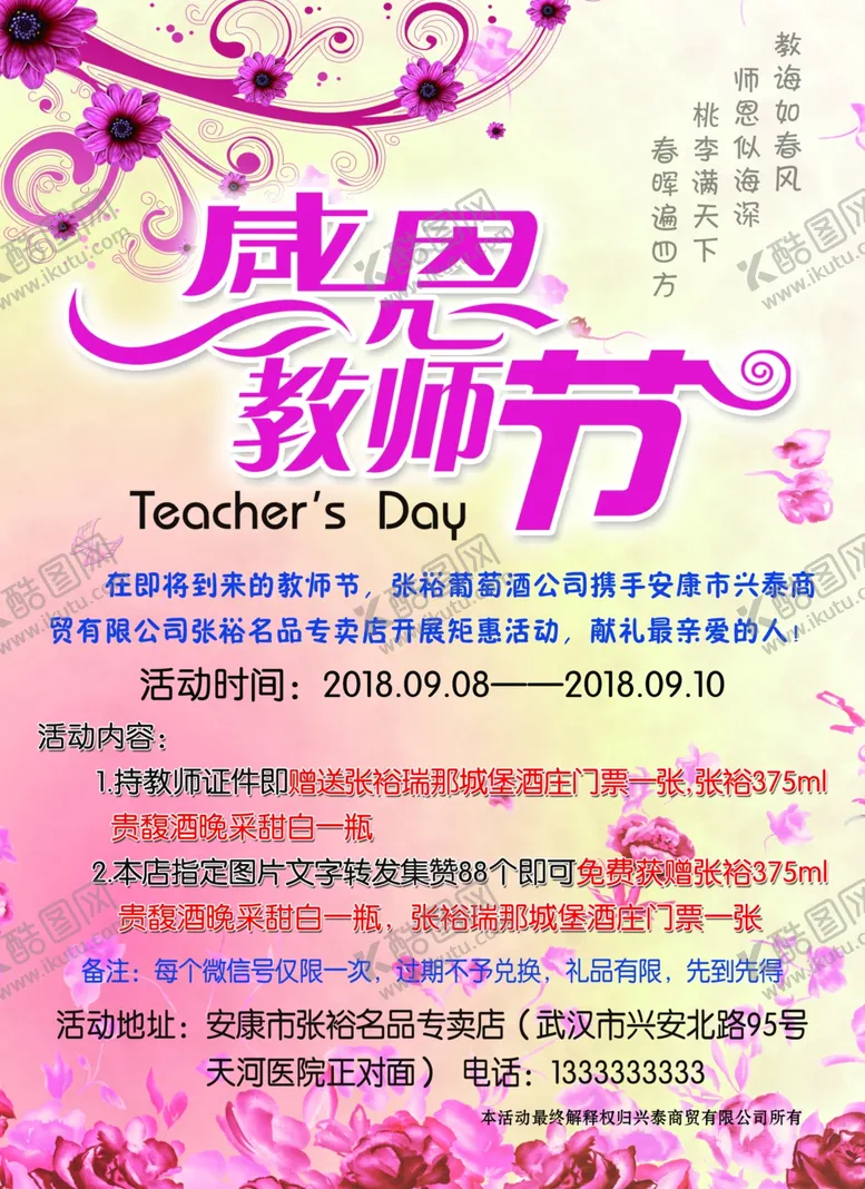 编号：17152507030029387484【酷图网】源文件下载-感恩教师节