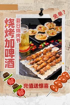 烧烤易拉宝炭火小吃小吃
