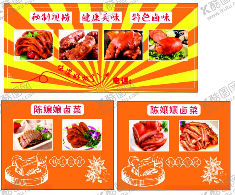 编号：79413809290922466708【酷图网】源文件下载-卤菜卤味鸭爪鸭头鸭脖猪蹄猪耳朵