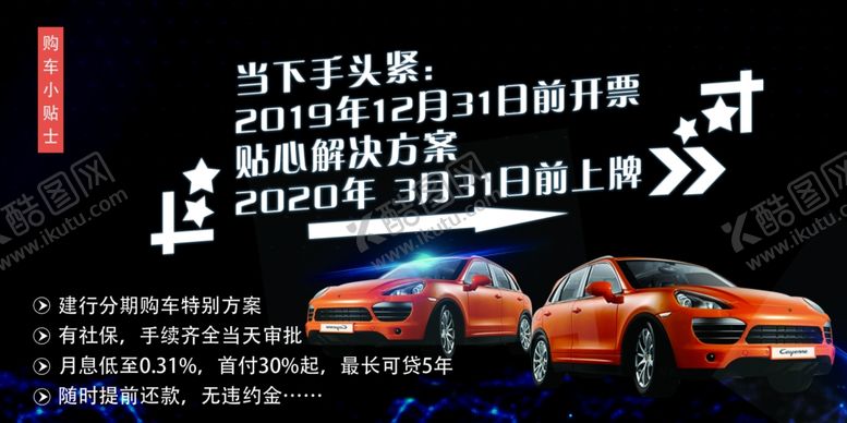 编号：51891810051752219392【酷图网】源文件下载-汽车车顶牌