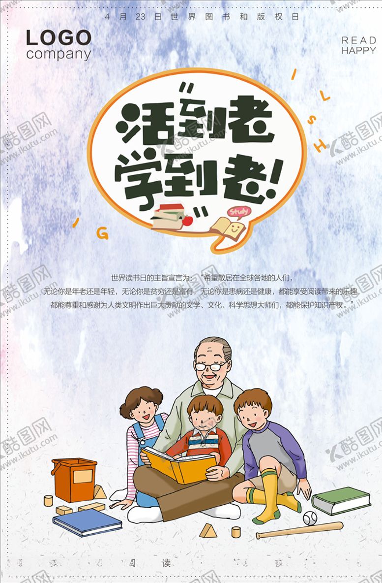 编号：21463109300419164848【酷图网】源文件下载-读书广告