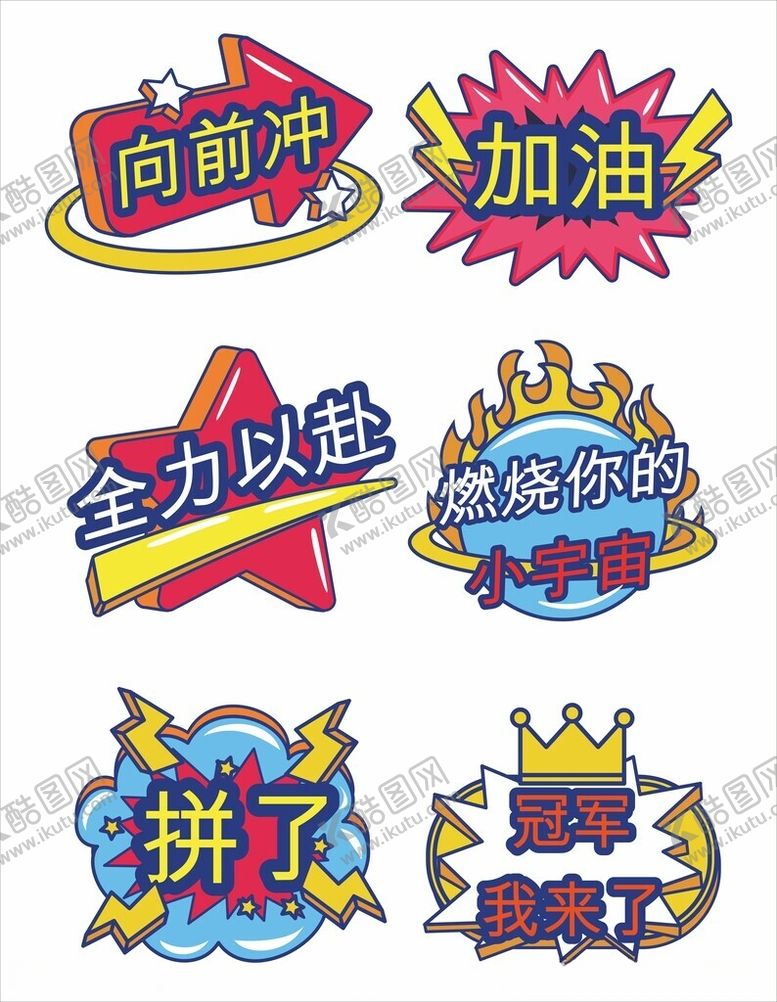 编号：87132312121419582678【酷图网】源文件下载-运动会手举牌