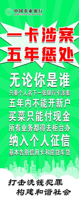 反洗钱易拉宝一卡涉案五年惩处