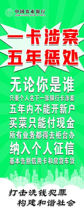 反洗钱易拉宝一卡涉案五年惩处