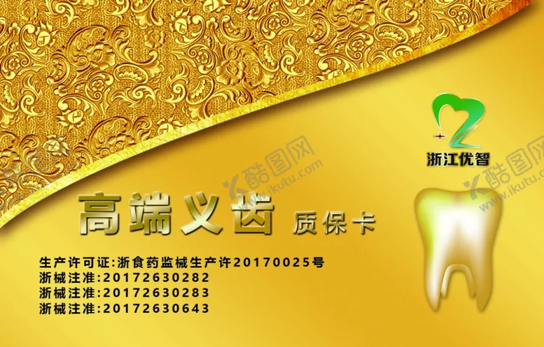 编号：26047301271212593820【酷图网】源文件下载-牙齿会员卡
