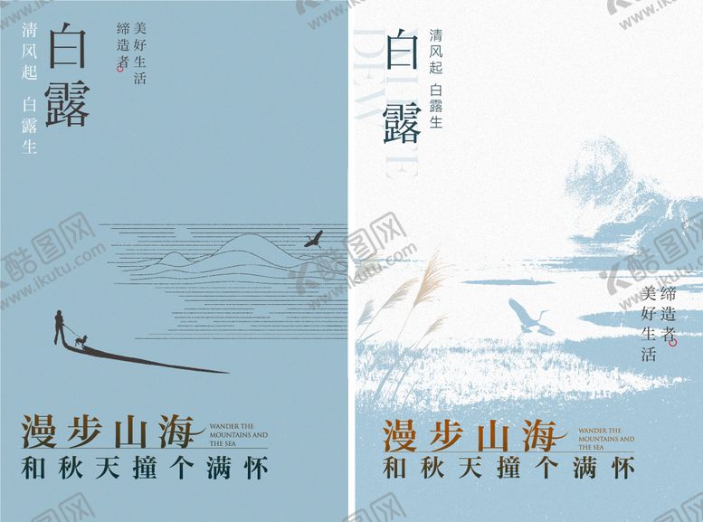 编号：31490412031810076982【酷图网】源文件下载-白露文旅节气24节气