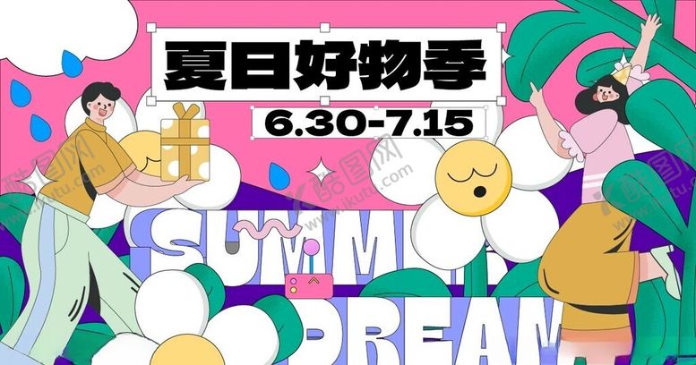 编号：11471504101619357463【酷图网】源文件下载-夏日好物季