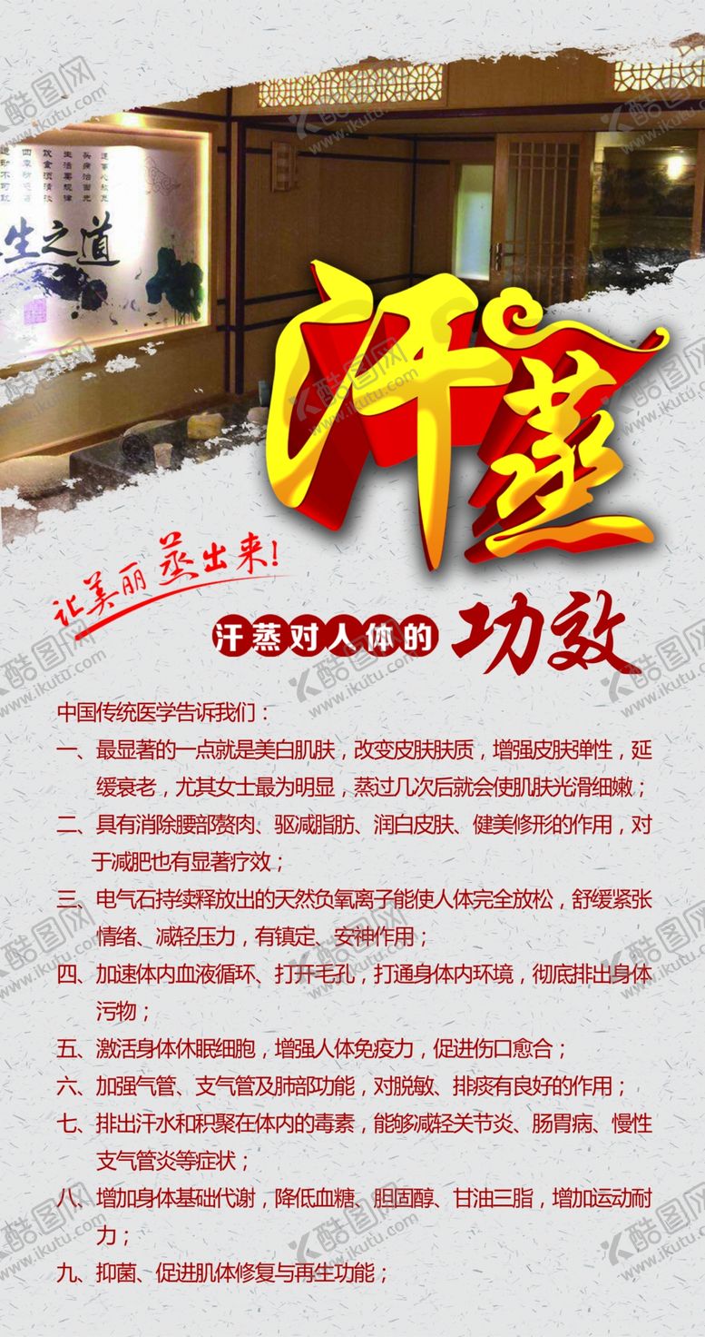 编号：66320105110513573455【酷图网】源文件下载-养生健康海报